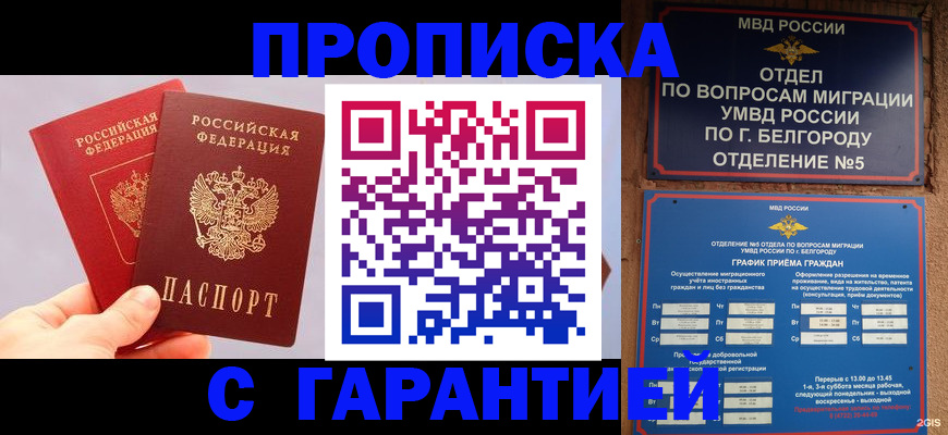 прописка 2025 в Красноуральске