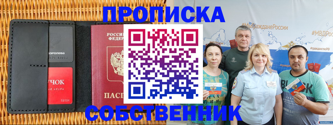 прописка 2025 в Красноуральске